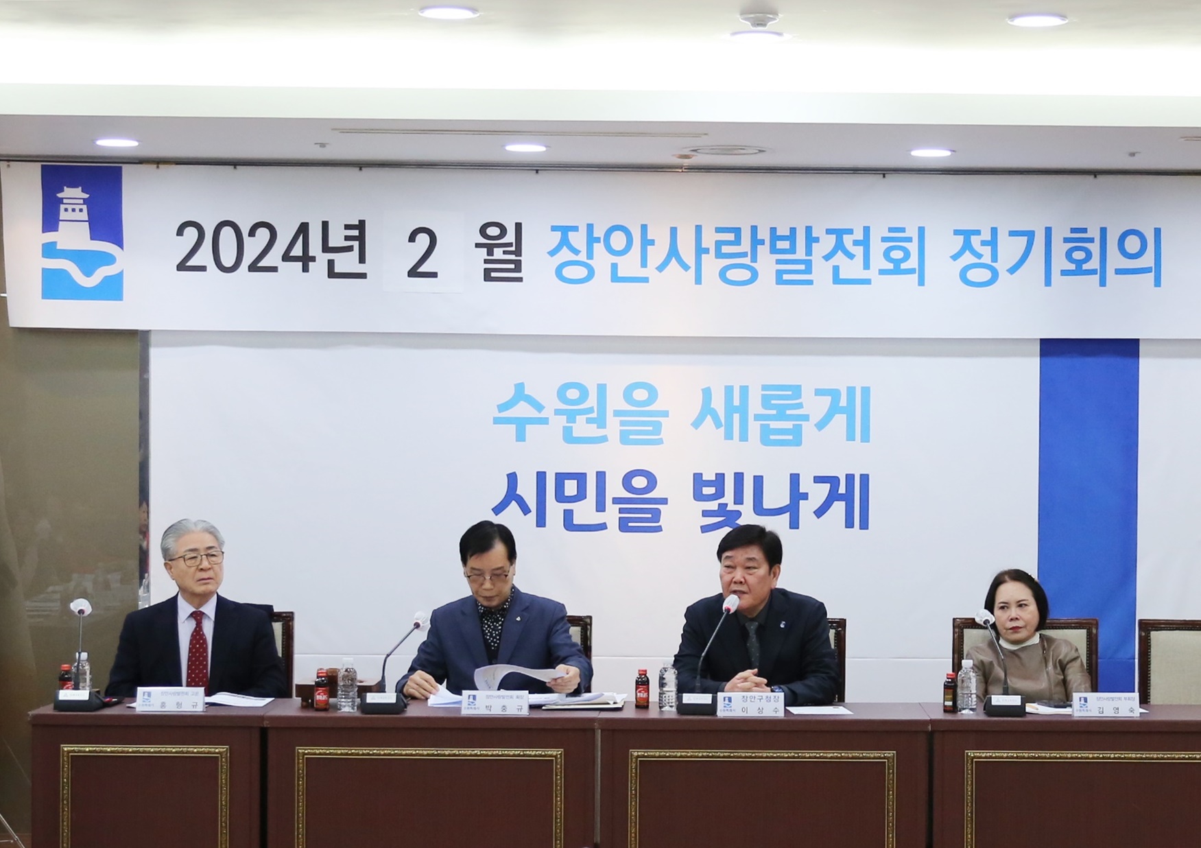 2024년 2월 장안사랑발전회 월례회의1번 사진